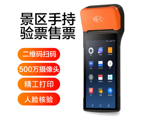K8凯发景区手持机验票一体机， 可识别二维码、条形码