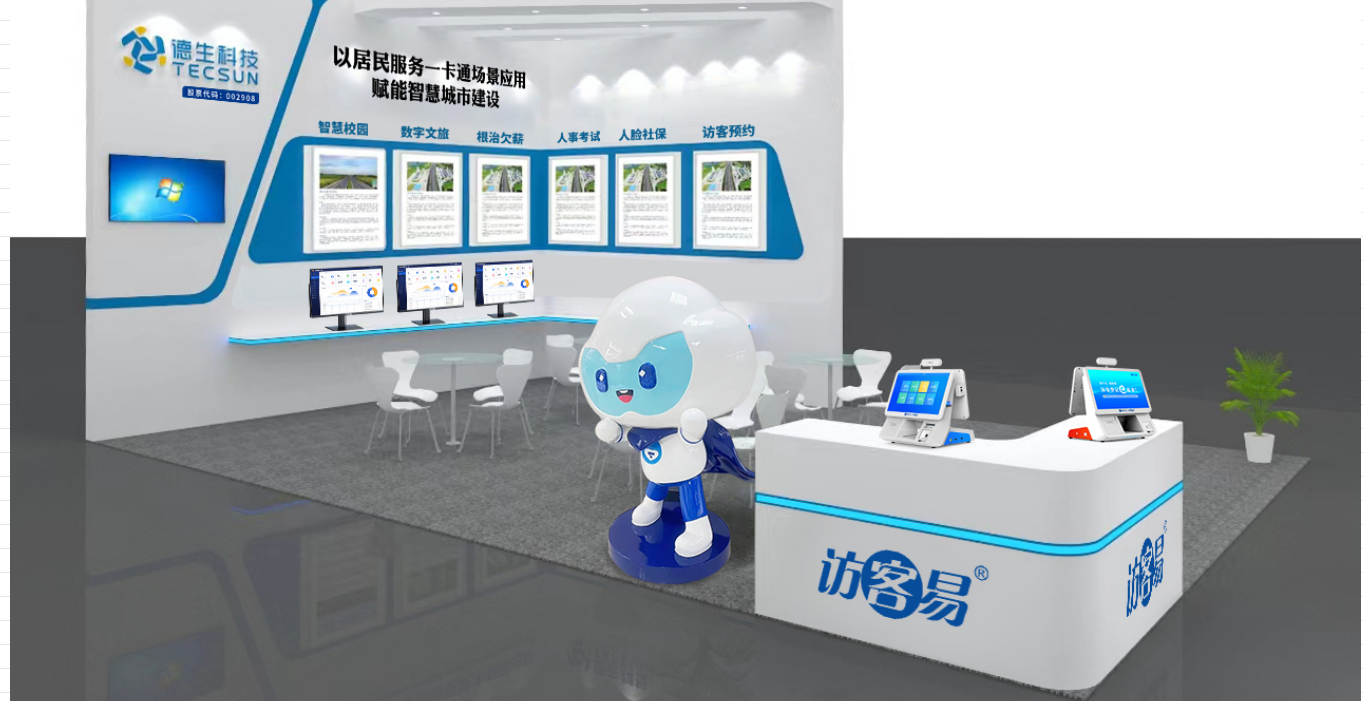【重磅预告】K8凯发科技将在深圳安博会上展示居民服务一卡通场景应用，诚邀您亲临现场！